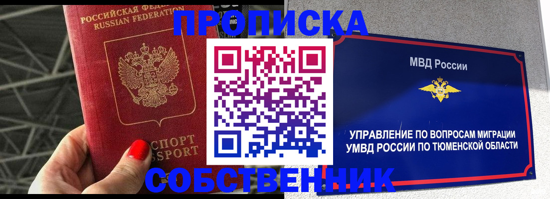 прописка для работы в Архангельске