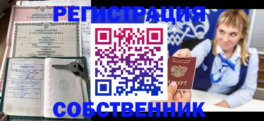 прописка для школы в Архангельске