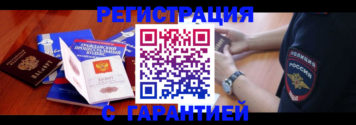 прописка в Архангельске